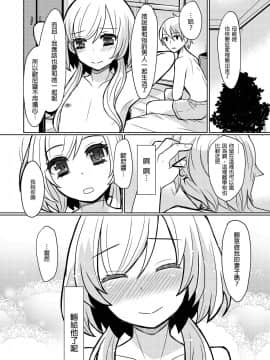 [銀人個人漢化] [P-ME (坂井リンゴ)] お兄ちゃんのおよめさん [DL版]_16