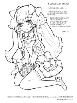 [銀人個人漢化] [P-ME (坂井リンゴ)] お兄ちゃんのおよめさん [DL版]_17