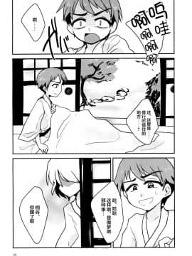 [新桥月白日语社] [a.boc70 (ななおくん)] 寄生蟲苗床堕少年 II [DL版]_22