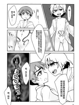 [新桥月白日语社] [a.boc70 (ななおくん)] 寄生蟲苗床堕少年 II [DL版]_23