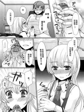 [銀人個人漢化] [坂井リンゴ] これも勉強のひとつだよ！ (オトコの娘ウケ Vol.1)_06