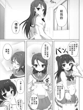 [北京神马个人汉化] (C90) [IK.projectear (Natsumi)] 梨子コンプレックス (ラブライブ! サンシャイン!!)_04