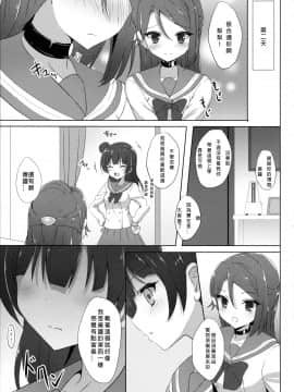 [北京神马个人汉化] (C90) [IK.projectear (Natsumi)] 梨子コンプレックス (ラブライブ! サンシャイン!!)_06