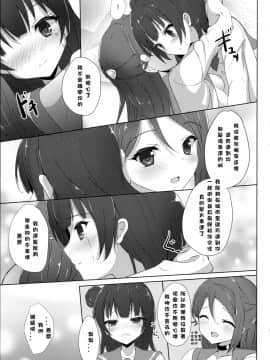 [北京神马个人汉化] (C90) [IK.projectear (Natsumi)] 梨子コンプレックス (ラブライブ! サンシャイン!!)_10