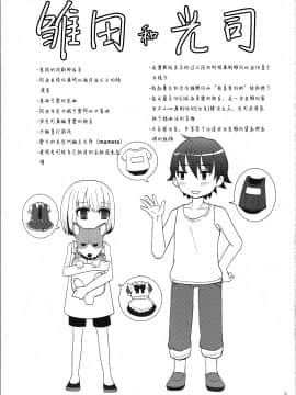 [银人个人汉化] (C82) [P-ME (坂井リンゴ)] ヒナタと行く ♥ 1泊2日の温泉旅行_08