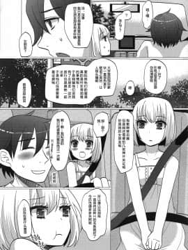 [银人个人汉化] (C82) [P-ME (坂井リンゴ)] ヒナタと行く ♥ 1泊2日の温泉旅行_12