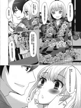 [银人个人汉化] (C82) [P-ME (坂井リンゴ)] ヒナタと行く ♥ 1泊2日の温泉旅行_13
