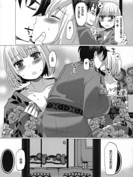 [银人个人汉化] (C82) [P-ME (坂井リンゴ)] ヒナタと行く ♥ 1泊2日の温泉旅行_14