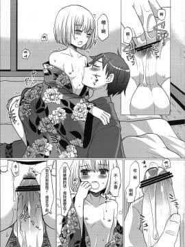 [银人个人汉化] (C82) [P-ME (坂井リンゴ)] ヒナタと行く ♥ 1泊2日の温泉旅行_18