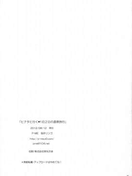 [银人个人汉化] (C82) [P-ME (坂井リンゴ)] ヒナタと行く ♥ 1泊2日の温泉旅行_24