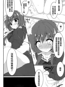 [兔司姬漢化組] (COMIC1☆12) [しとろんの杜 (柚子奈ひよ)] ごめんなさい、お兄ちゃんが好きです。_09