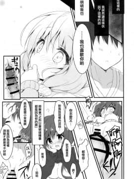 [兔司姬漢化組] (COMIC1☆12) [しとろんの杜 (柚子奈ひよ)] ごめんなさい、お兄ちゃんが好きです。_14
