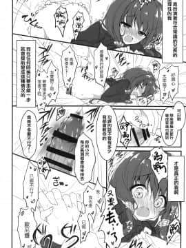 [兔司姬漢化組] (COMIC1☆12) [しとろんの杜 (柚子奈ひよ)] ごめんなさい、お兄ちゃんが好きです。_15