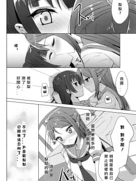 [北京神马个人汉化] (C92) [IK.projectear (Natsumi)] LILY COMPLEX (ラブライブ! サンシャイン!!)_09