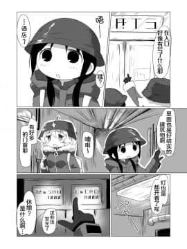 [罗洁爱儿个人机翻] (C93) [ごべらっつぉ (向井弥葵)] MoreOneSex (少女終末旅行)_06