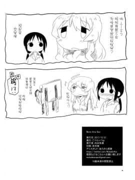 [罗洁爱儿个人机翻] (C93) [ごべらっつぉ (向井弥葵)] MoreOneSex (少女終末旅行)_30