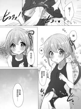 [山樱汉化] (C90) [AmazingSweets (はるいちご)] 司令官はスク水がお好きなのですか？ (艦隊これくしょん -艦これ-)_13