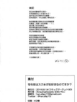 [山樱汉化] (C90) [AmazingSweets (はるいちご)] 司令官はスク水がお好きなのですか？ (艦隊これくしょん -艦これ-)_17