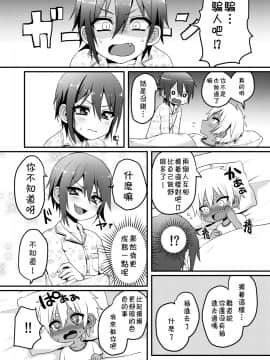 [theoldestcat汉化] [こねこ組 (ぽろん)] ししゅんき | 思春期 [DL版]_04