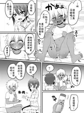 [theoldestcat汉化] [こねこ組 (ぽろん)] ししゅんき | 思春期 [DL版]_05