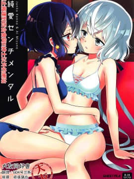 [大友同好会] (COMIC1☆16) [スイートピー (大島智)] 純愛センチメンタル (ゾンビランドサガ)