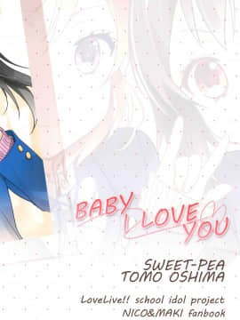 [北京神马个人汉化] (C91) [Sweet Pea (大島智)] BABY I LOVE YOU (ラブライブ!)_12