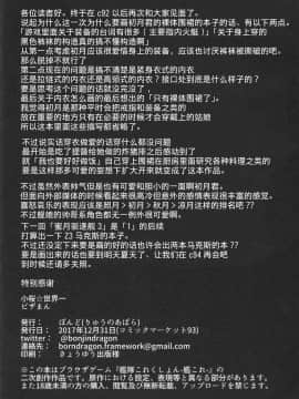 [这很恶堕汉化组] (C93) [りゅうのあばら (ぼんど)] 蜜月デストロイヤー2 (艦隊これくしょん -艦これ-)_27