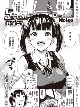 [Noise](COMIC 快楽天 2019年10月号)5minutes order[DL版] [无修正][MingZ同学个人汉化]
