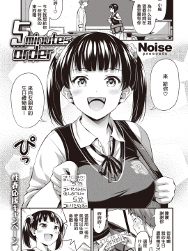 [Noise](COMIC 快楽天 2019年10月号)5minutes order[DL版] [无修正][MingZ同学个人汉化]_114