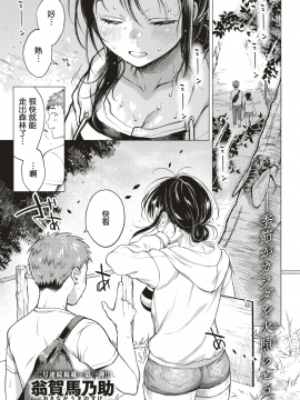 [翁賀馬乃助](COMIC 快楽天 2019年9月号)7月の黄金比[DL版] [无修正][MingZ同学个人汉化]_294
