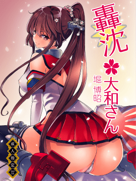 [Polinky Hiroba (Hori Hiroaki)] Ninkatsu Senkan ch.1 (Kantai Collection -KanColle-) [Chinese] [村长个人汉化] [Digital]_004