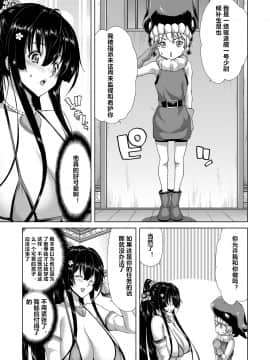 [Polinky Hiroba (Hori Hiroaki)] Ninkatsu Senkan ch.1 (Kantai Collection -KanColle-) [Chinese] [村长个人汉化] [Digital]_009