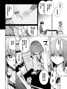 [Hamao] Chocolate (COMIC Kairakuten 2019-04) [Chinese] [無邪気漢化組] [Digital]_04_MJK_19_Z1588_004