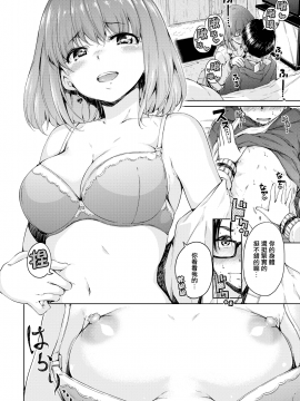 [Hamao] Chocolate (COMIC Kairakuten 2019-04) [Chinese] [無邪気漢化組] [Digital]_06_MJK_19_Z1588_006