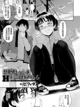 ビフィダス  陽菜ちゃんはＨに興味がある  中文翻譯