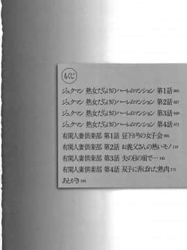 [爱好熟女的个人汉化][牧村あかり] おばさんだけど、抱いてほしい。_005