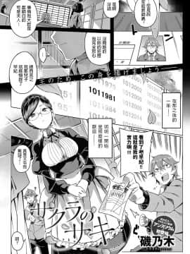 [磯乃木] サクラのサキ (COMIC アンスリウム 2018年4月号) [中国翻訳] [DL版]