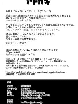 [沒有漢化] [よったんち (ヨッタン)] 僕は同級生の奴隷 第二話 [DL版]_45