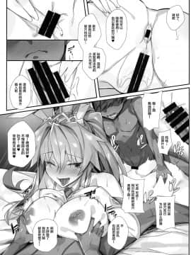 [黎欧×新桥月白日语社] (C97) [小糸創作所 (ひなた睦月)] 堕ちた獅子王 (Fate Grand Order)_18