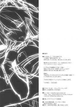 [黎欧×新桥月白日语社] (C97) [小糸創作所 (ひなた睦月)] 堕ちた獅子王 (Fate Grand Order)_21