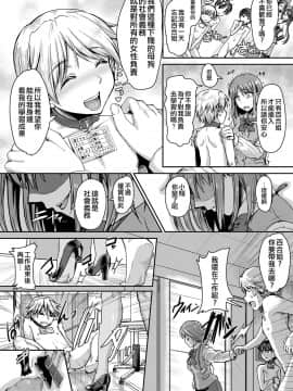 [沒有漢化] [垣崎コウセイ]メスイキが義務付けられた優しい社会 前編 (ガールズフォーム Vol.19) [DL版]_09