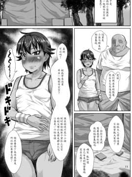 Ojisan No Kanojo Wa Yancha De Kappatsu Na Shougaku-Rokunensei_10
