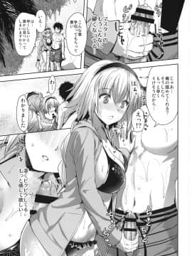 (C96) [あいがも堂 (あやかわりく)] ジャンヌ・イン・サマー (FateGrand Order)_006
