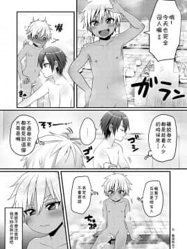[theoldestcat汉化] [こねこ組 (ぽろん)] 銭湯でひとり遊びをする男の子のお話 [DL版]_03