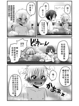 [theoldestcat汉化] [こねこ組 (ぽろん)] 銭湯でひとり遊びをする男の子のお話 [DL版]_09