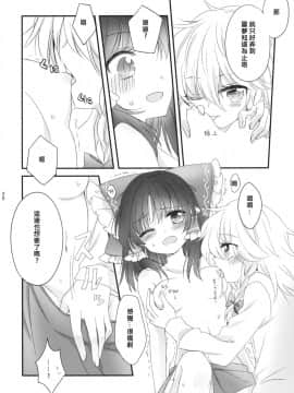 [冴月麟个人汉化] (秋季例大祭2) [お月見団子 (うるう)] おしえて、あなたの愛しかた (東方Project)_19