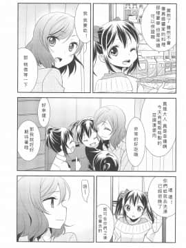 [北京神马个人汉化] (C91) [Sweet Pea (大島智)] ヒーローの条件 | 英雄的條件 (ラブライブ!)_13