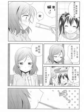 [北京神马个人汉化] (C91) [Sweet Pea (大島智)] ヒーローの条件 | 英雄的條件 (ラブライブ!)_15