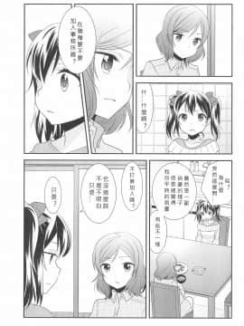 [北京神马个人汉化] (C91) [Sweet Pea (大島智)] ヒーローの条件 | 英雄的條件 (ラブライブ!)_17