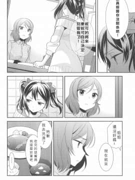 [北京神马个人汉化] (C91) [Sweet Pea (大島智)] ヒーローの条件 | 英雄的條件 (ラブライブ!)_18
